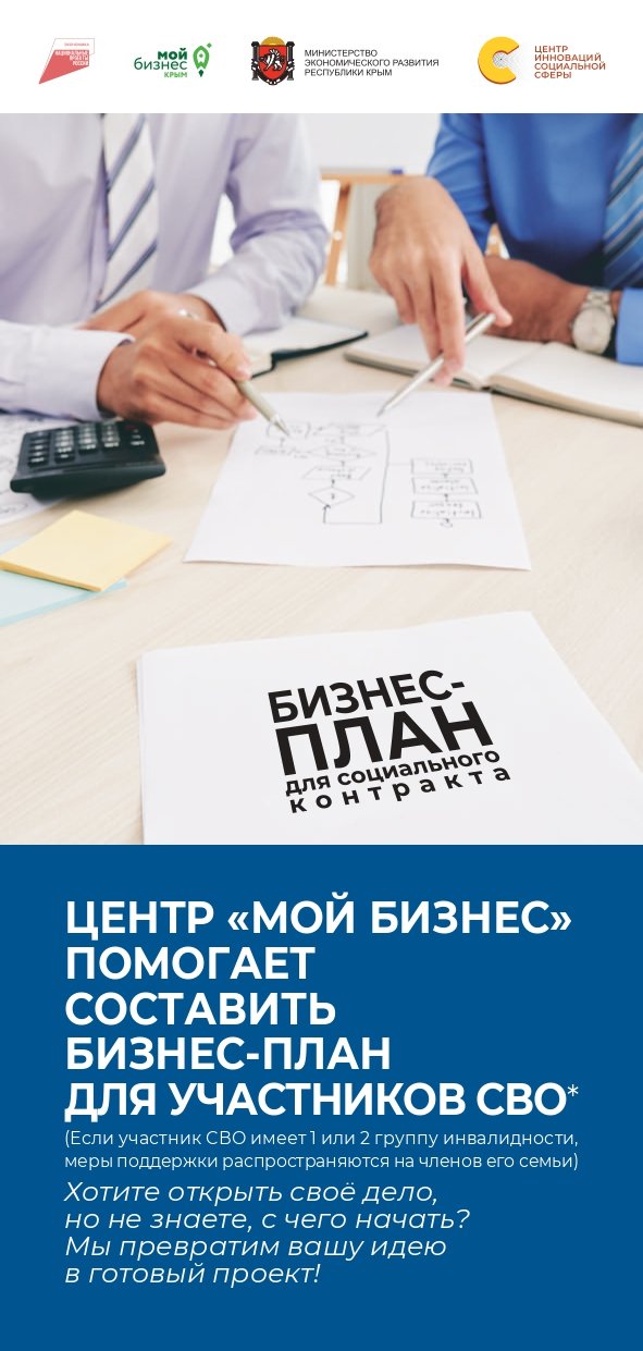 Центр «МОЙ БИЗНЕС» помогает составить бизнес-план для участников СВО*