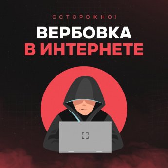 Осторожно, обман! Как экстремисты используют доверчивость пожилых людей