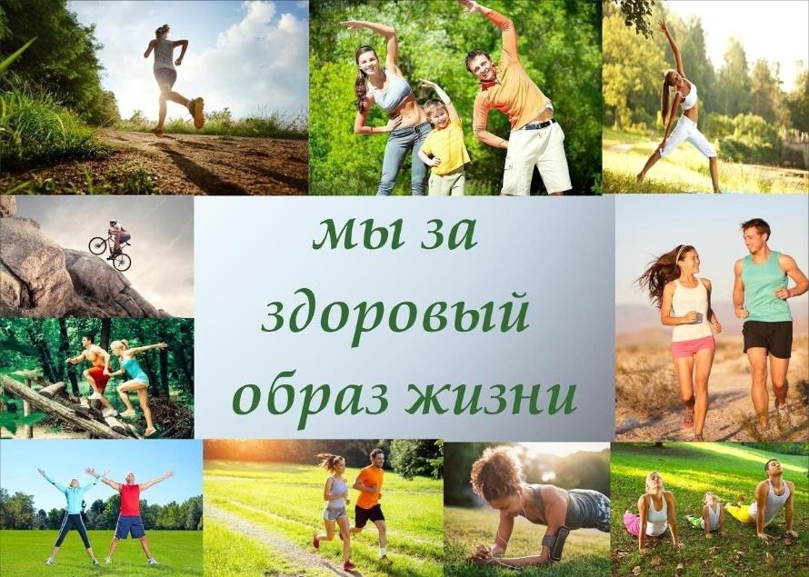Неделя продвижения здорового образа жизни