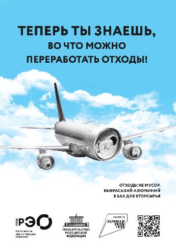 Отходы не мусор