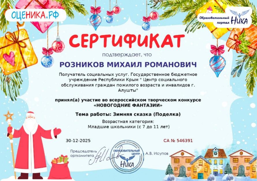 Участие в Конкурсе "Новогодние Фантазии" Тема работы: Зимняя сказка(поделка)