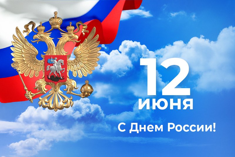 Сила России – в людях: Алушта отметила День России