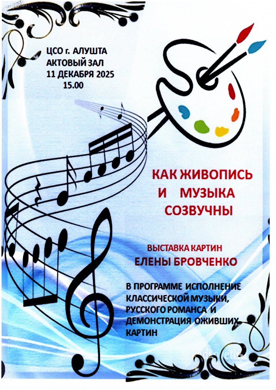 Как живопись и музыка созвучны