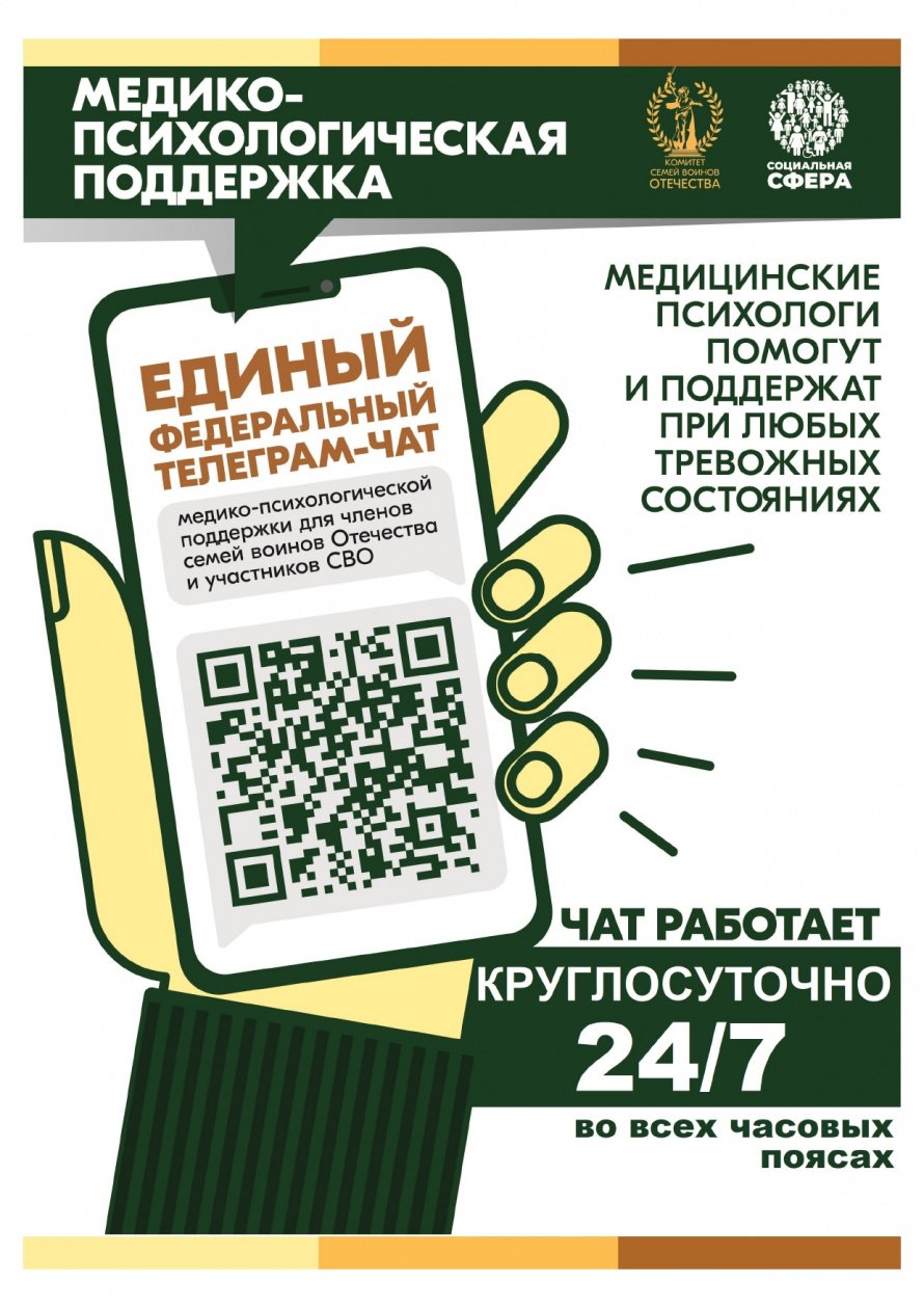 Участники СВО и члены их семей могут бесплатно и круглосуточно получить медико-психологическую помощь в специальном федеральном чате 