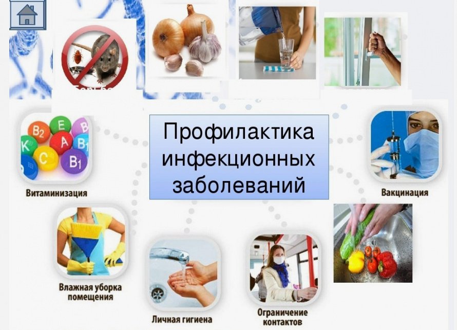 Профилактика инфекционных заболеваний