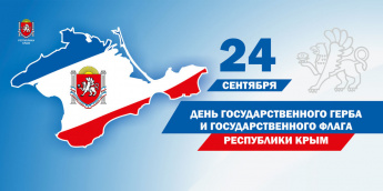 Праздник для крымчан